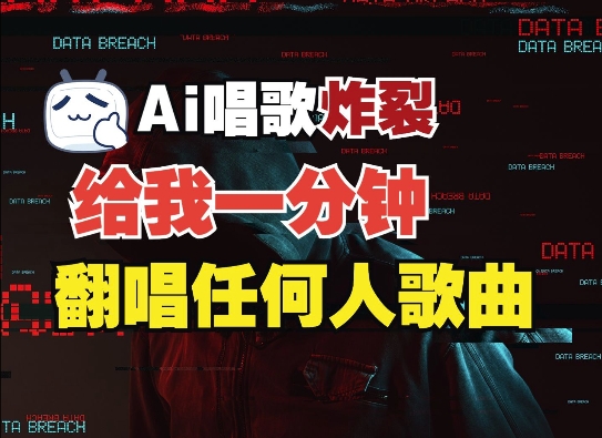 3分钟素材克隆完美音色，吊打市面所有同类软件，可翻唱，可实时语音，完全免费-项目创薪