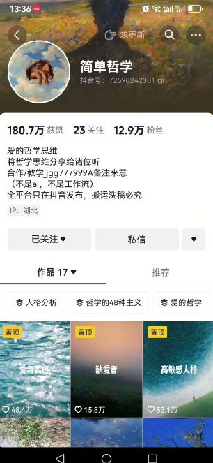 抖音博主简单的哲学短视频制作教学，涨粉很猛，变现多样化-项目创薪
