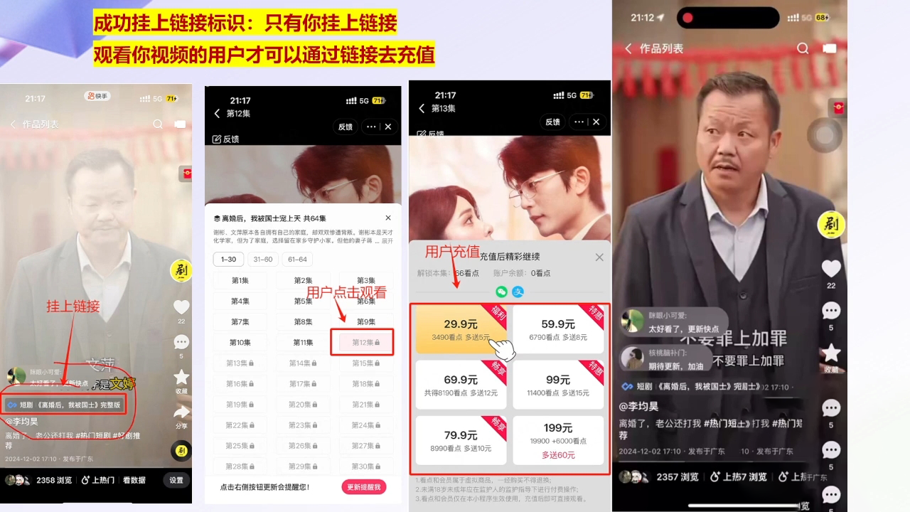 书阳老师·短剧运营变现之路-项目创薪