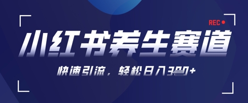 AI+可画生成小红书养生作品，新手暴力起号，矩阵操作，轻松日入3张+-项目创薪