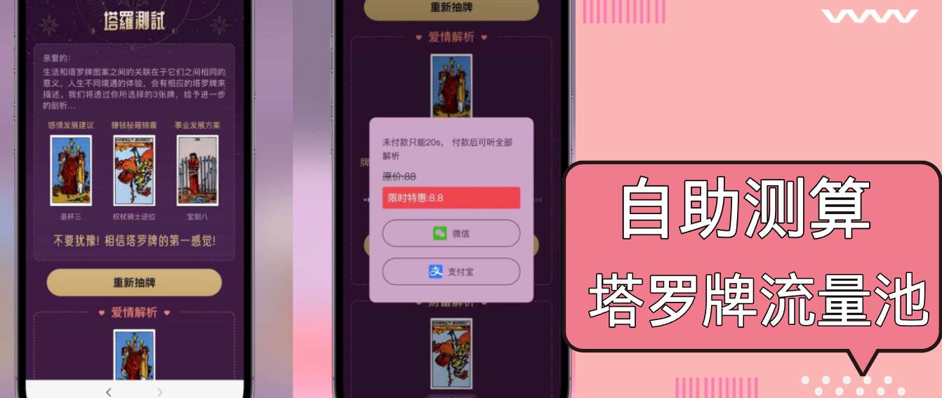 自助紫色H5塔罗牌占卜系统源码(独立版-项目创薪