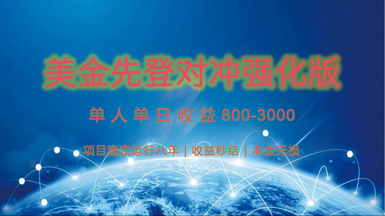 稳定8年的美金打金项目，单人2-4小时收益800元，可线下实地回本再走-项目创薪