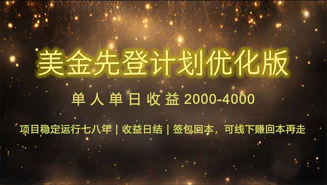 连续7-8年创单日收益冠军项目，日收益$600-1200-项目创薪