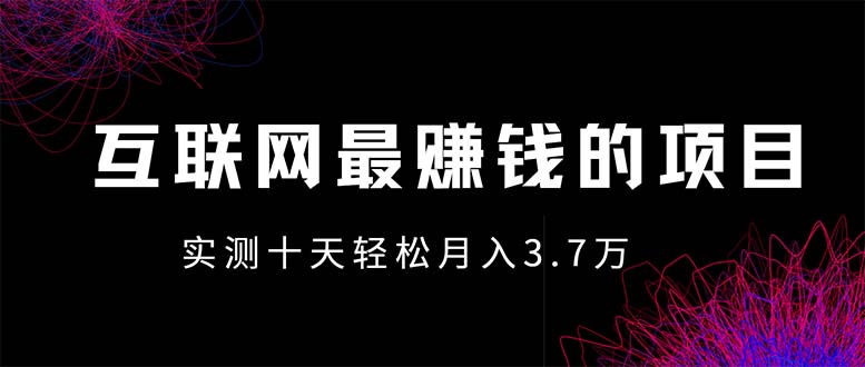 年前风口最大化，长久可以做！-项目创薪