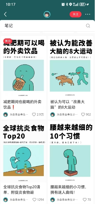 小红书养生科普赛道训练营，从起号-运营-变现全程指导，接商单月入过W-项目创薪