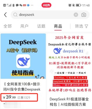 利用热门DeepSeek赚钱项目，多种变现方式小白也能盲赚3W+，就是用这个方法-项目创薪