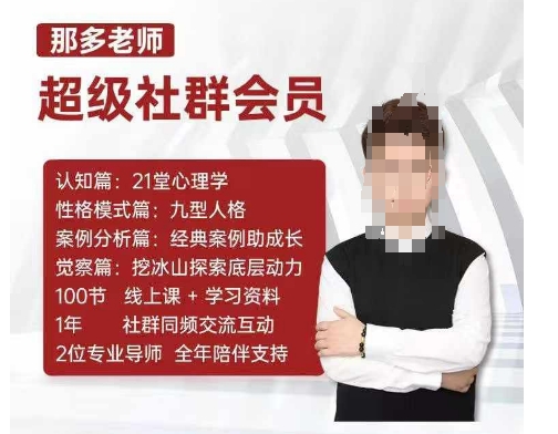 那多老师超级社群会员：开启自我探索之路，提升内在力量-项目创薪