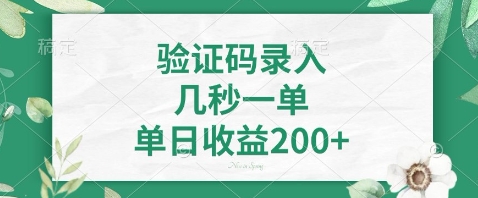 最新看图识字，5秒一单，随时都可以做，单日收益轻松4张+【揭秘】-项目创薪