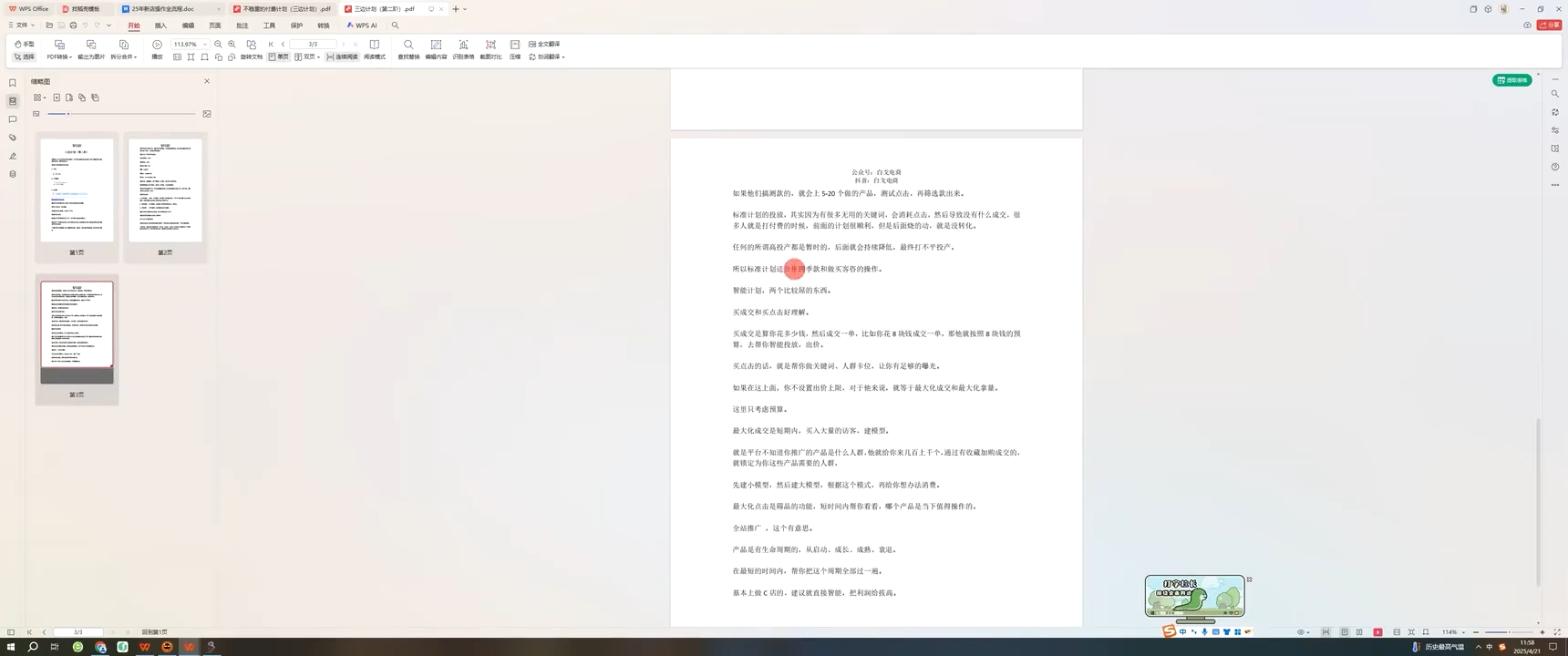 白戈电商·2023-2025淘宝店群运营(更新4月)-项目创薪