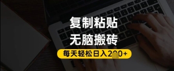 百家号抄头条号新手复制粘贴，无脑搬运，一天2张+，超详细手把手教学-项目创薪