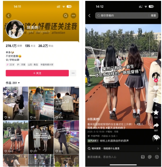 陈美娇美女号搬运技术，利用AI技术，可以做到百分百原创，万粉起月收入增加5k-项目创薪