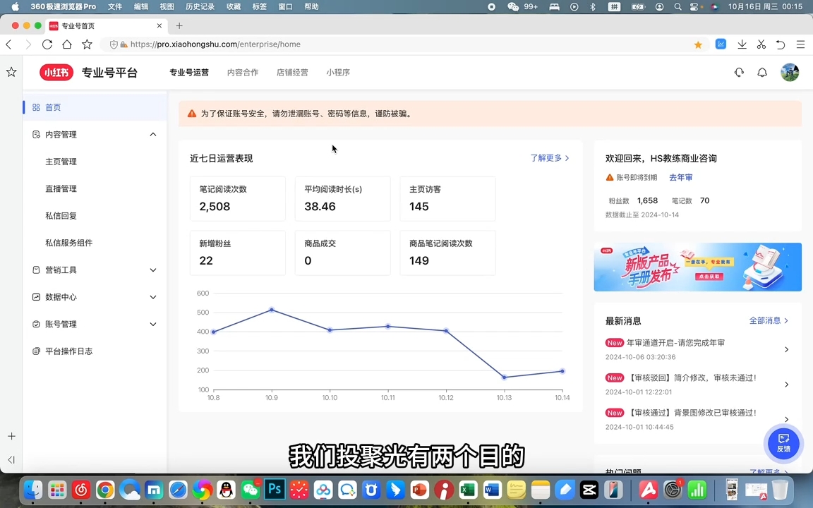 红薯老师·小红书聚光投放底层逻辑课-项目创薪