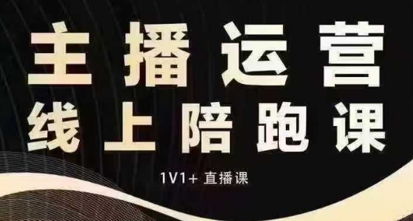 猴帝电商1600抖音课【12月】拉爆自然流，做懂流量的主播，快速掌握底层逻辑，自然流破圈攻略-项目创薪