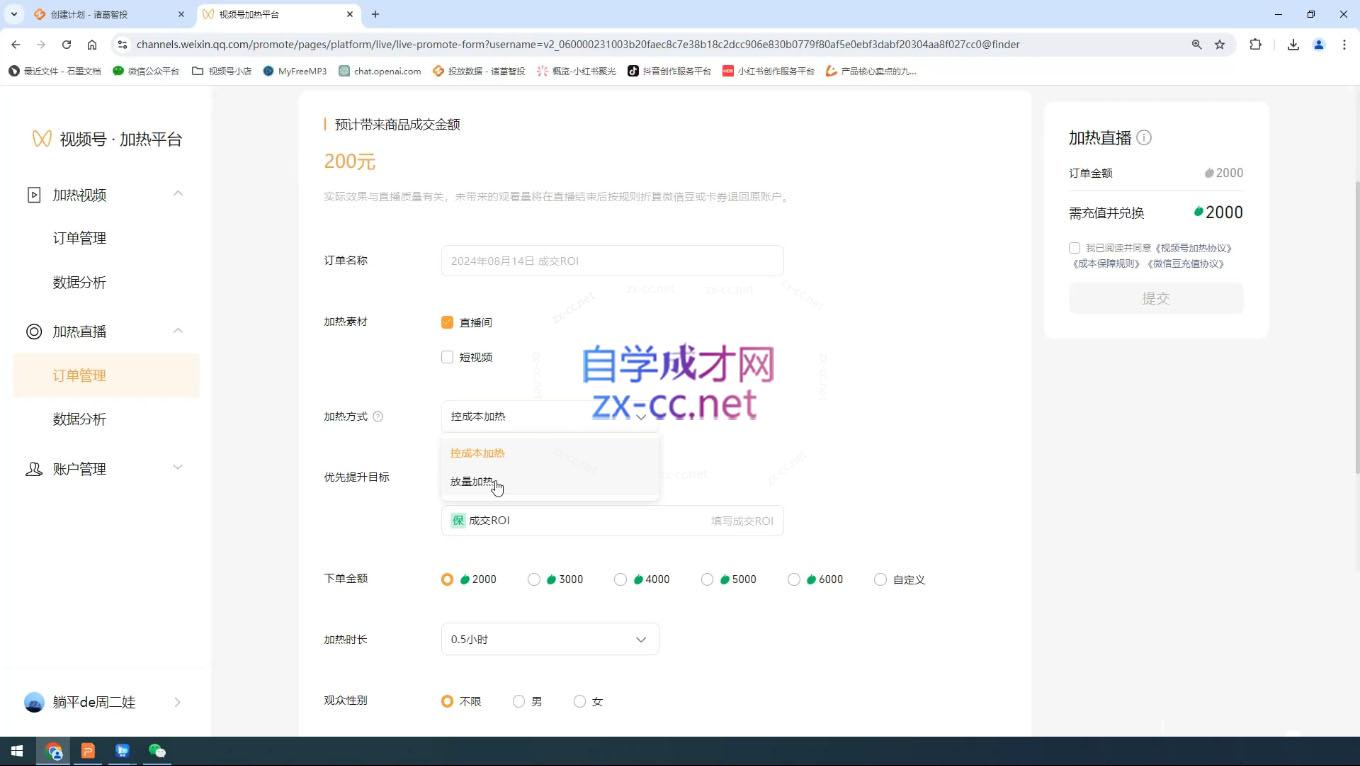 盗坤·抖音小红书视频号短视频带货与直播变现(11-15期)-项目创薪