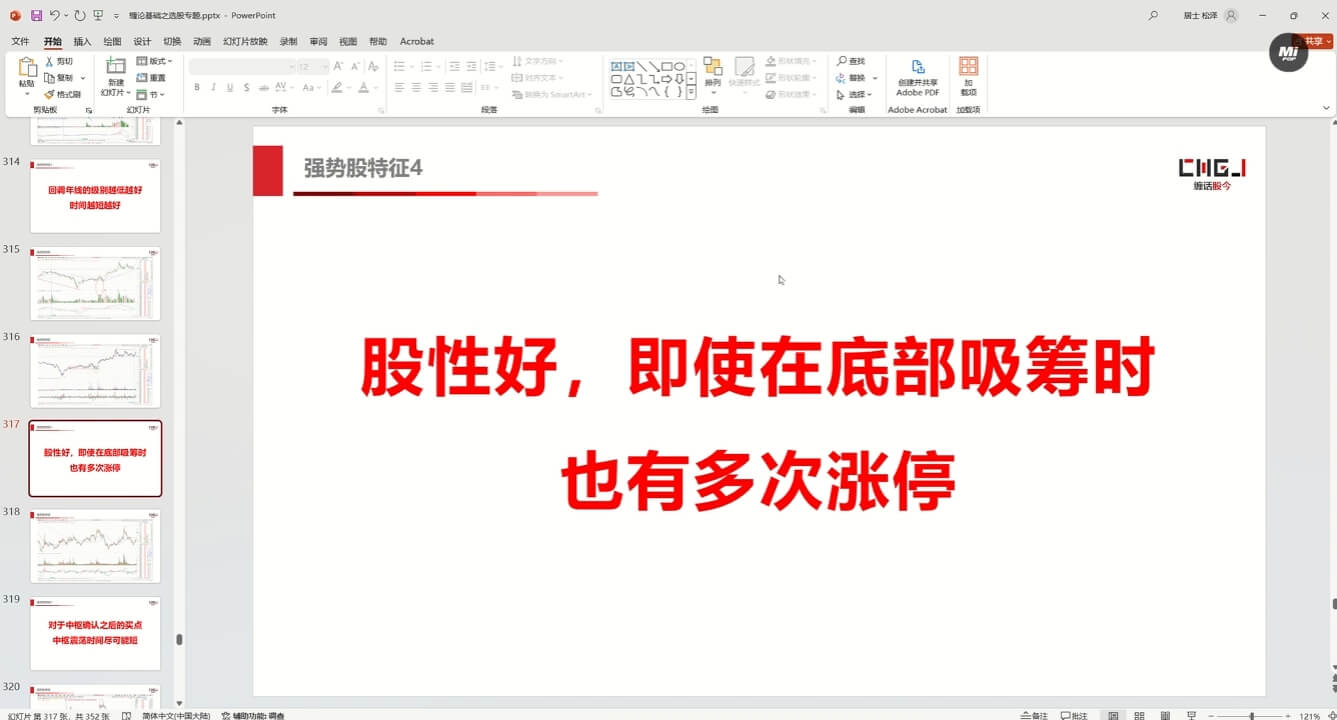 缠话股今·缠论基础之选股专题-项目创薪
