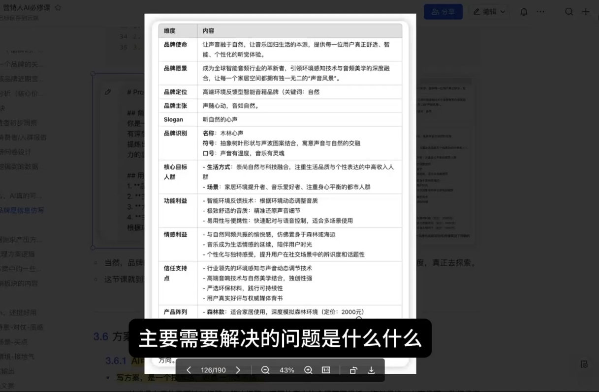 AI营销抢跑实战：从Prompt到方案，效率碾压同行-项目创薪