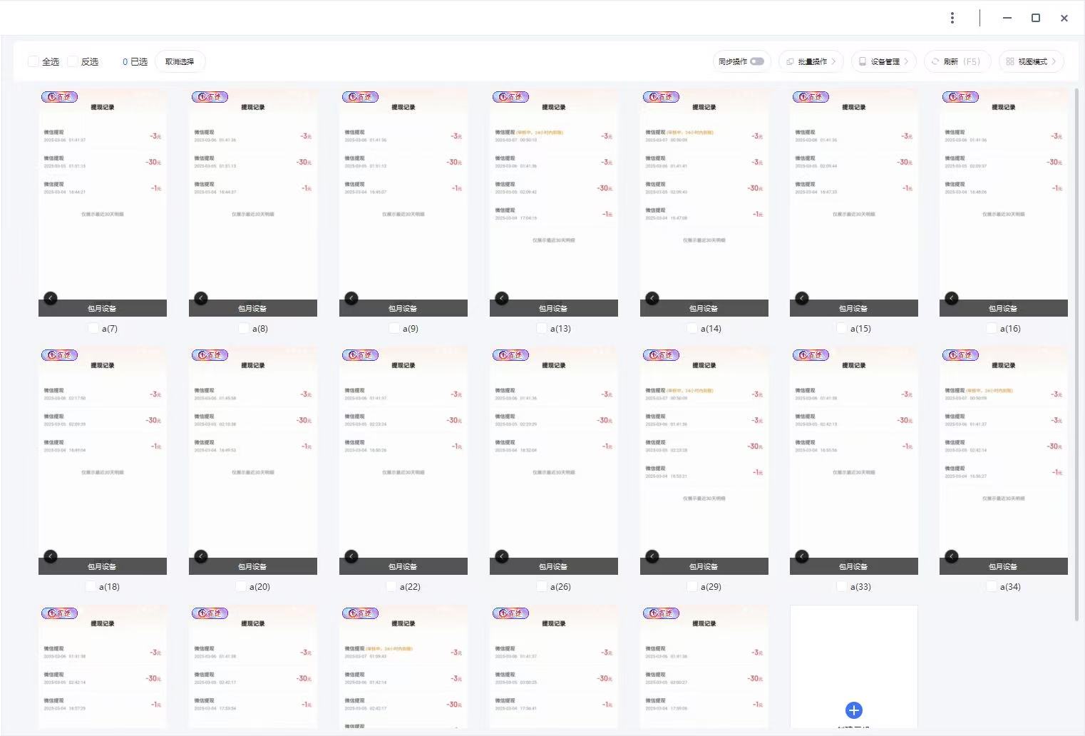 云挂机项目单日500+ 不吃配置，知识分享感谢观看-项目创薪