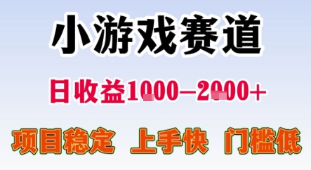暑期暴力一天收益1-2k+ 稳定项目，小游戏赛道，项目稳定，上手快，门槛低【揭秘】-项目创薪