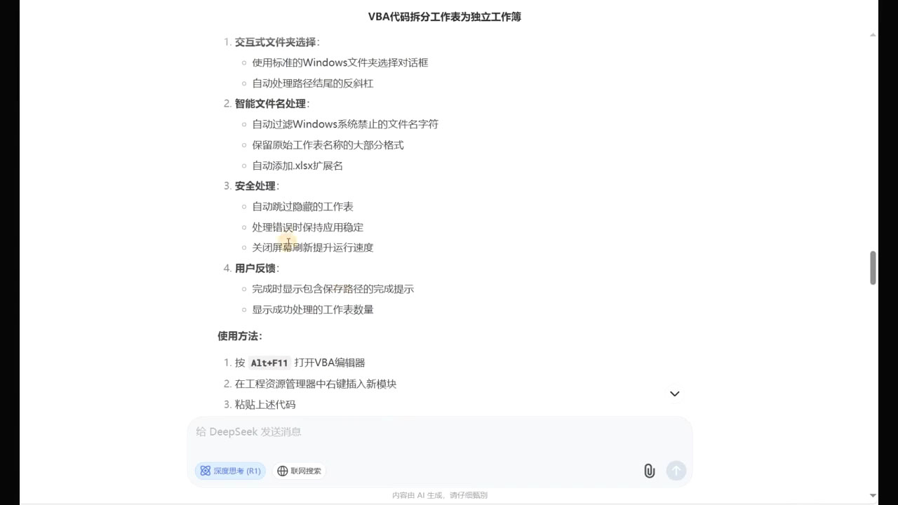 DeepSeek从入门到精通：解锁Excel和VBA高效办公新技能(更新)-项目创薪