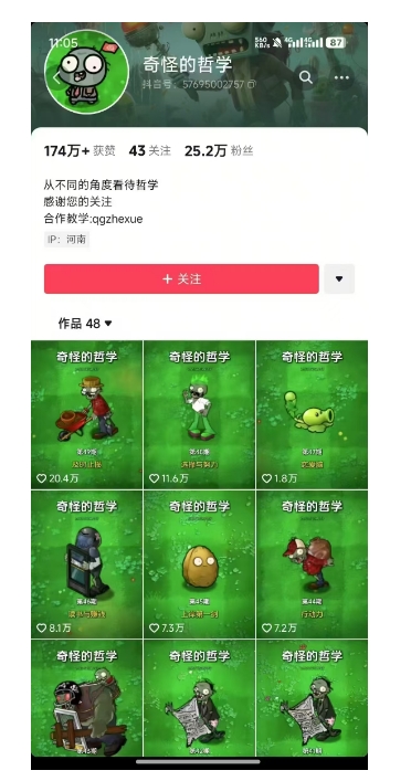 奇怪的哲学起号课，用植物大战僵尸看哲学，50个作品涨粉25w，暴力撸收益，全平台均可发布-项目创薪