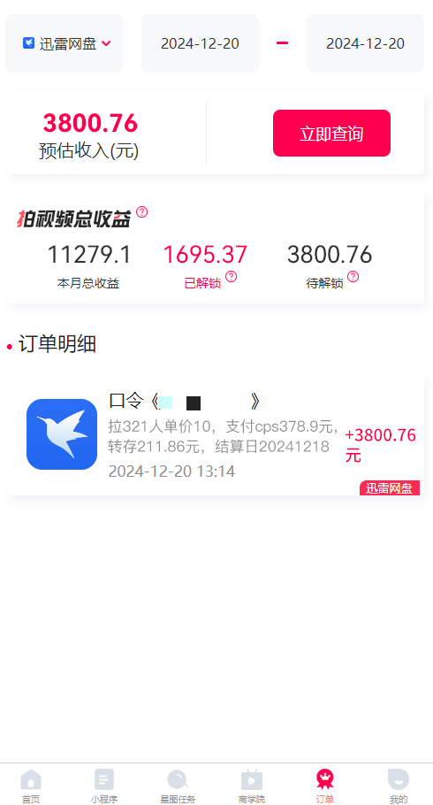 拉新暴利录屏玩法，一单12块，一天到手7500，有手机就行-项目创薪