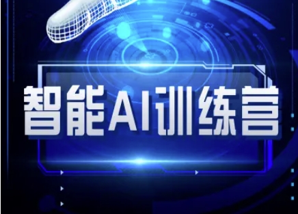 智能AI自媒体训练营-自媒体必看教程-项目创薪