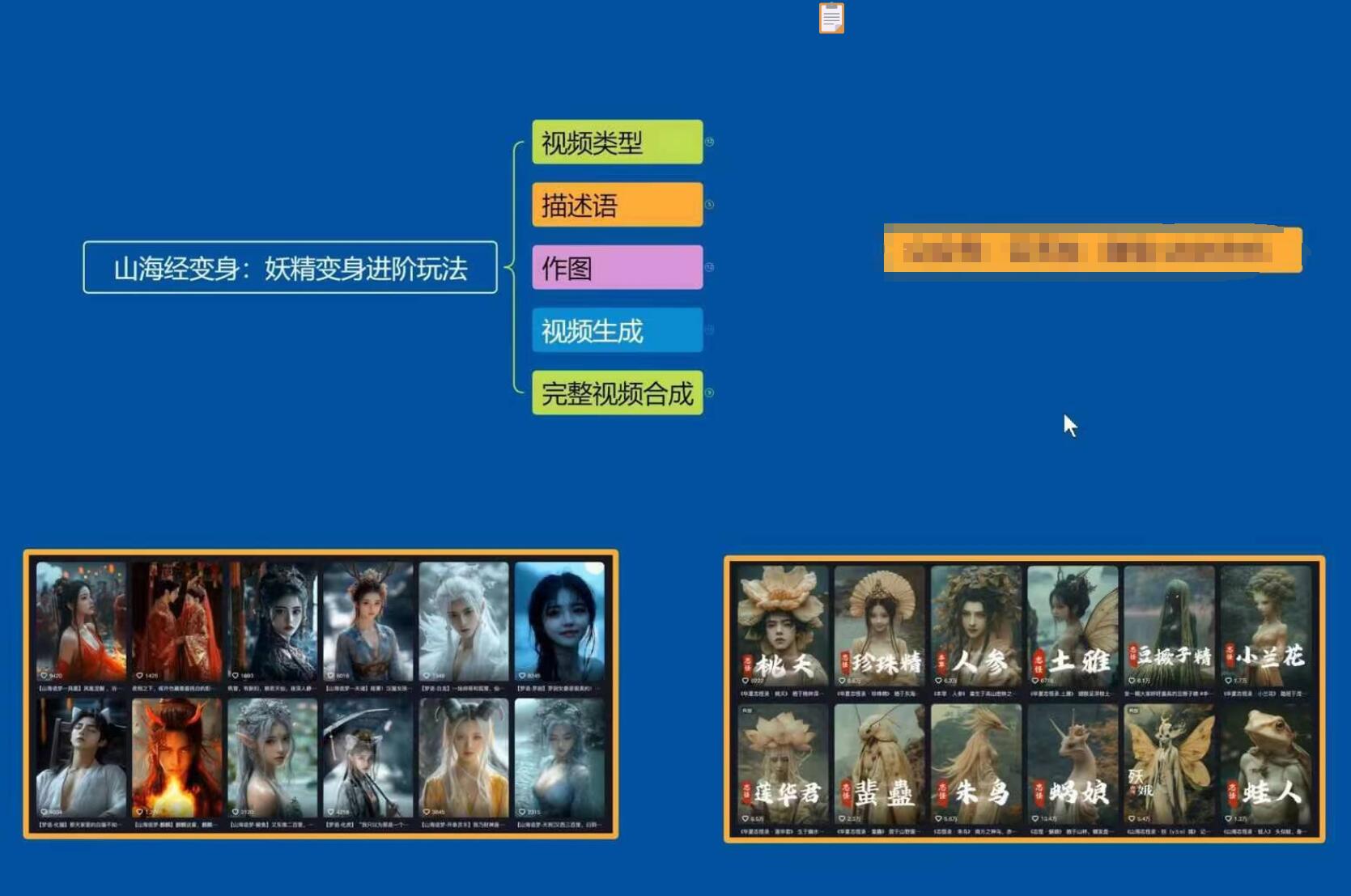 云天AI山海经变身视频教程，妖精变身进阶保姆级教学-项目创薪