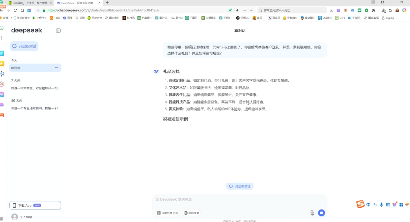 AI赋能金融营销：Deepseek与飞书多维表格的高效应用-项目创薪