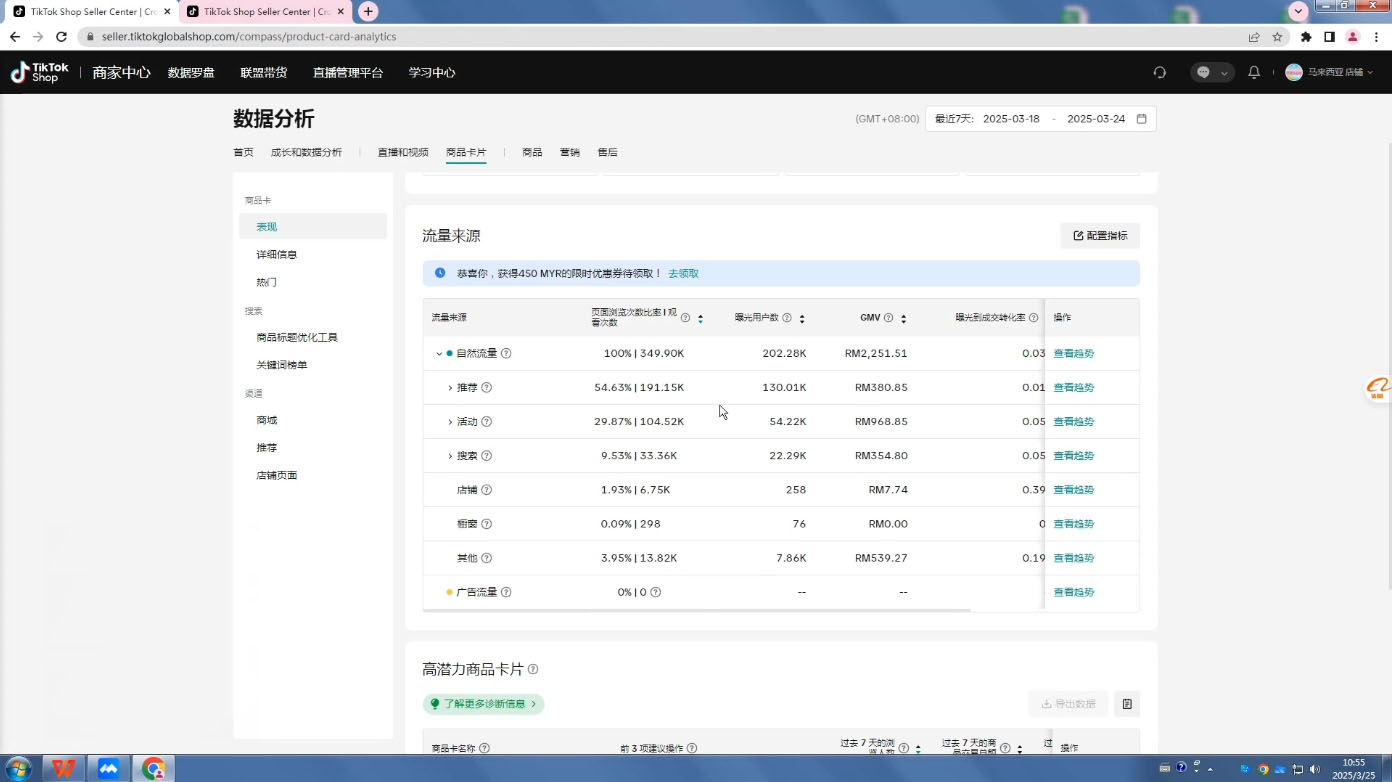 eric老师·TikTokShop跨境电商0-1实战-项目创薪