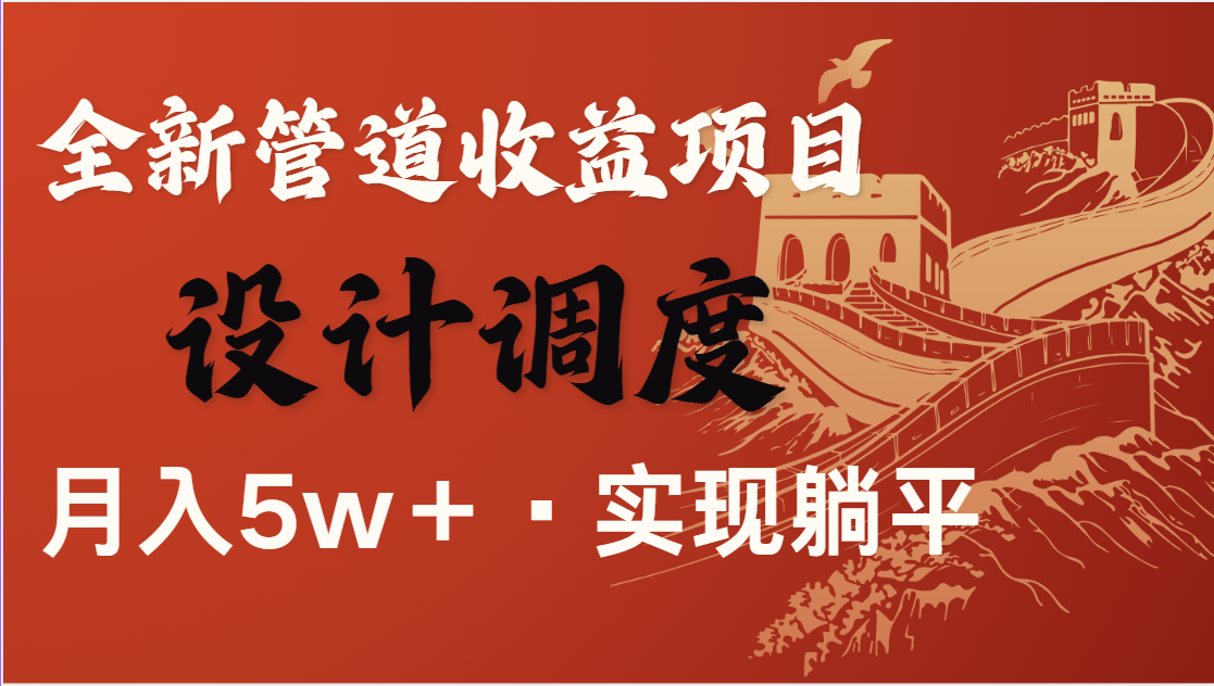 全网首发，暴利项目，每天被动收益1500+，长期管道收益！0成本自己做老板-项目创薪