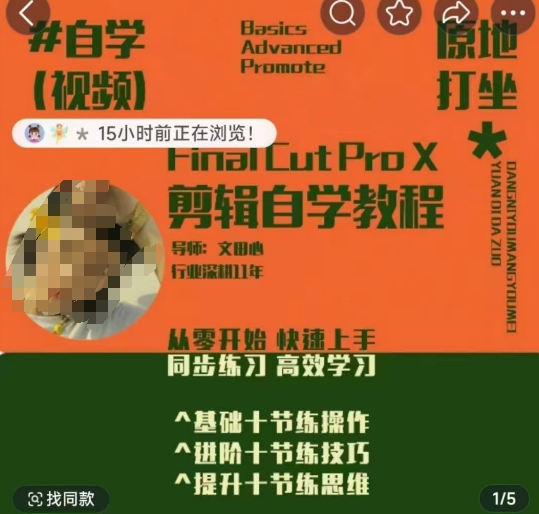轻松玩转剪辑系统课，​从零开始快速上手，同步练习高效学习，思维提升从简到难-项目创薪