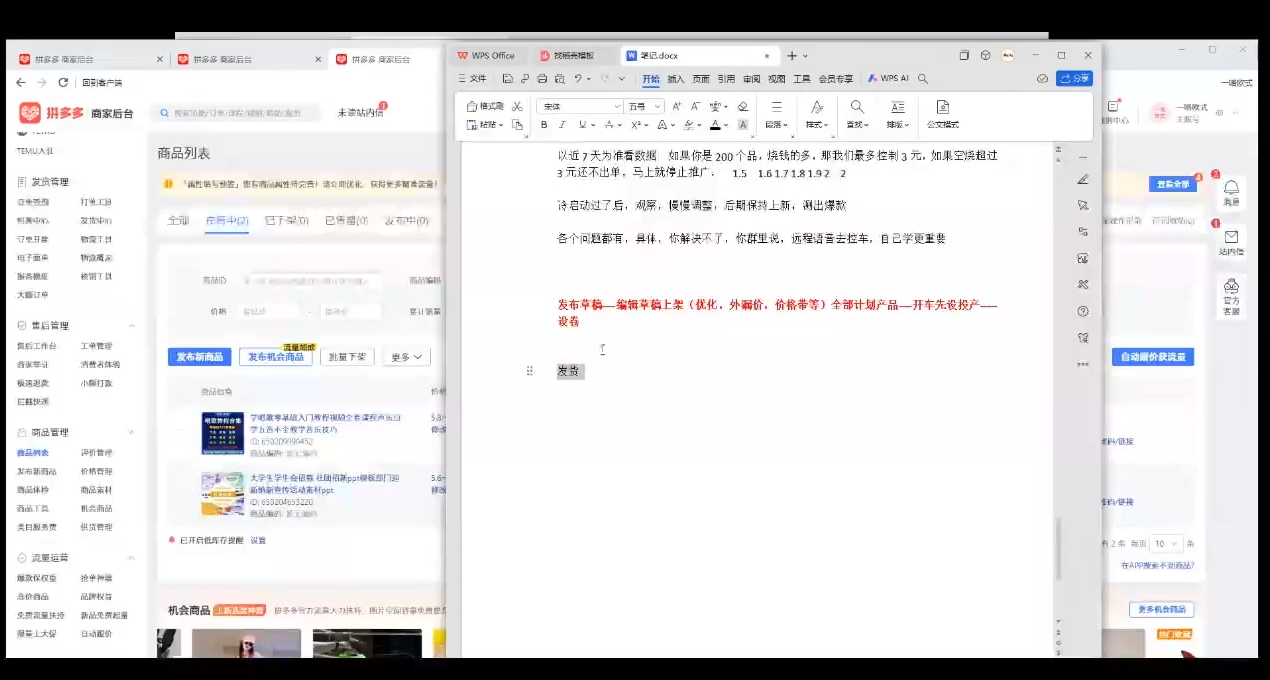力辛电商·多多虚拟类目玩法实操-项目创薪