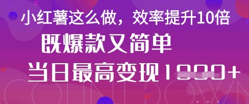 疯了！DeepSeek一键生成动小红书图文，小白轻松制作，快速拿到结果-项目创薪