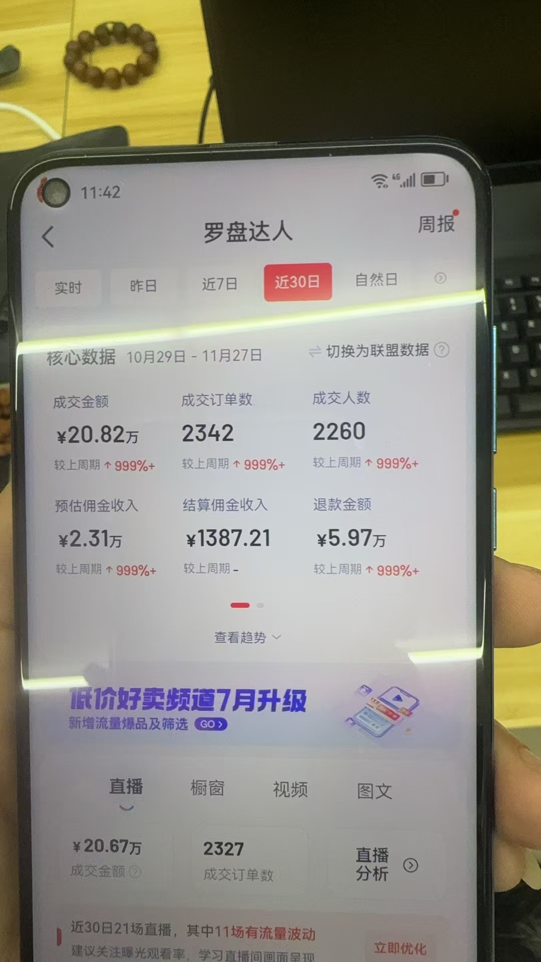 Ai抖音无人直播 单机500+ 打造属于你的日不落直播间 长期稳定项目 感兴…-项目创薪