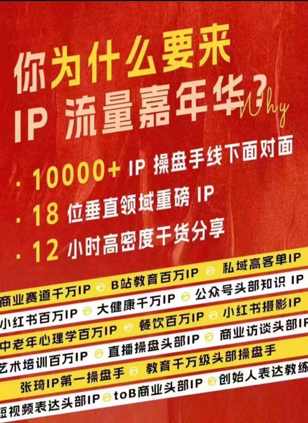 群响IP流量嘉年华，​现场视频+IP江湖2024典藏版PPT-项目创薪