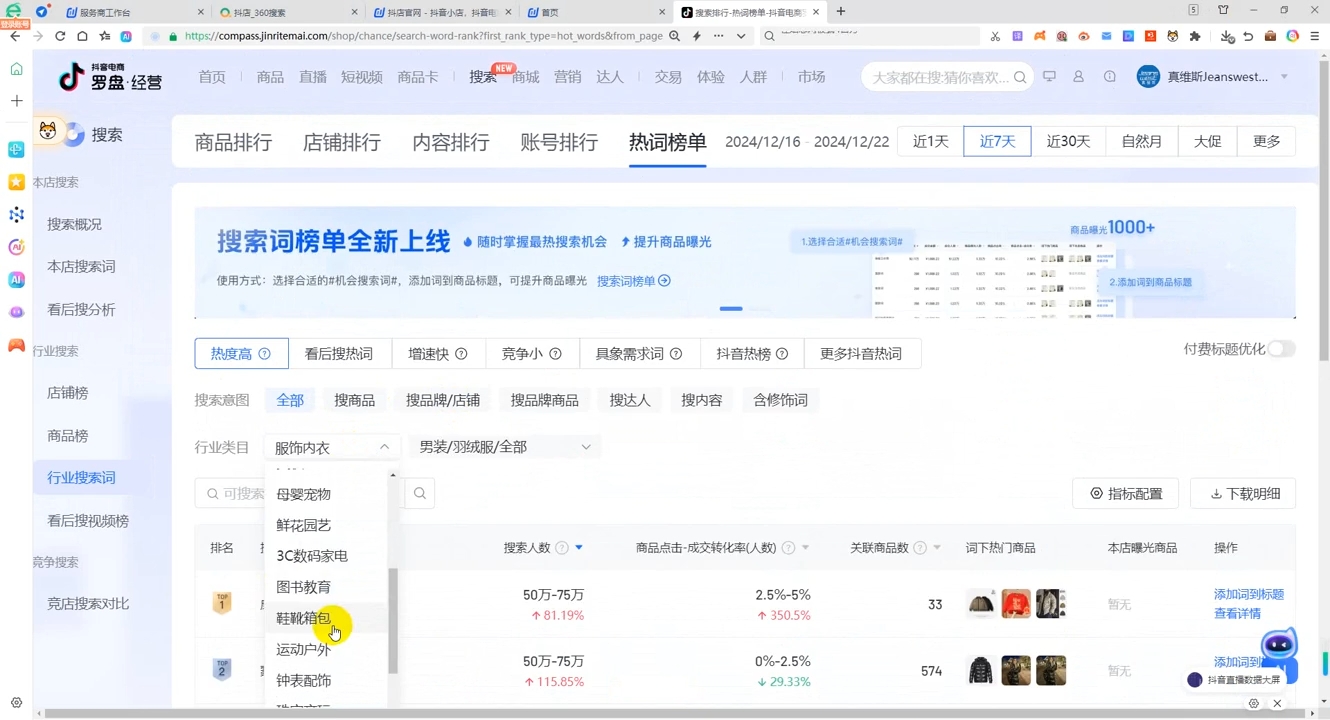 蓝狐电商·抖音商城运营课程(更新12月)-项目创薪