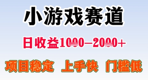 暑假高收益项目，无门槛小游戏赛道，项目长期稳定，上手快，日收益2k+【揭秘】-项目创薪
