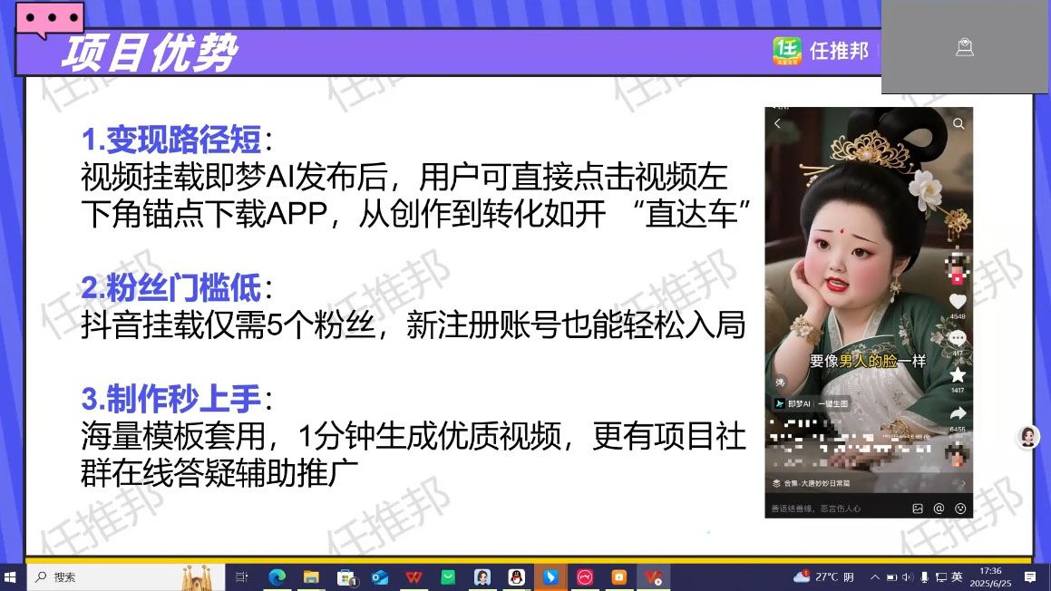 任推邦·即梦AI领跑集训营-项目创薪