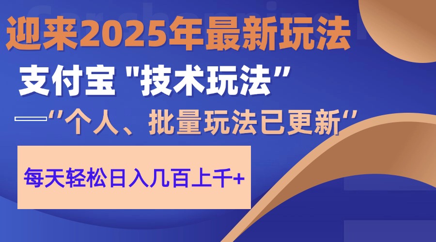 2025支付宝分成最新玩法、一部手机、小白轻松日收几百＋-项目创薪