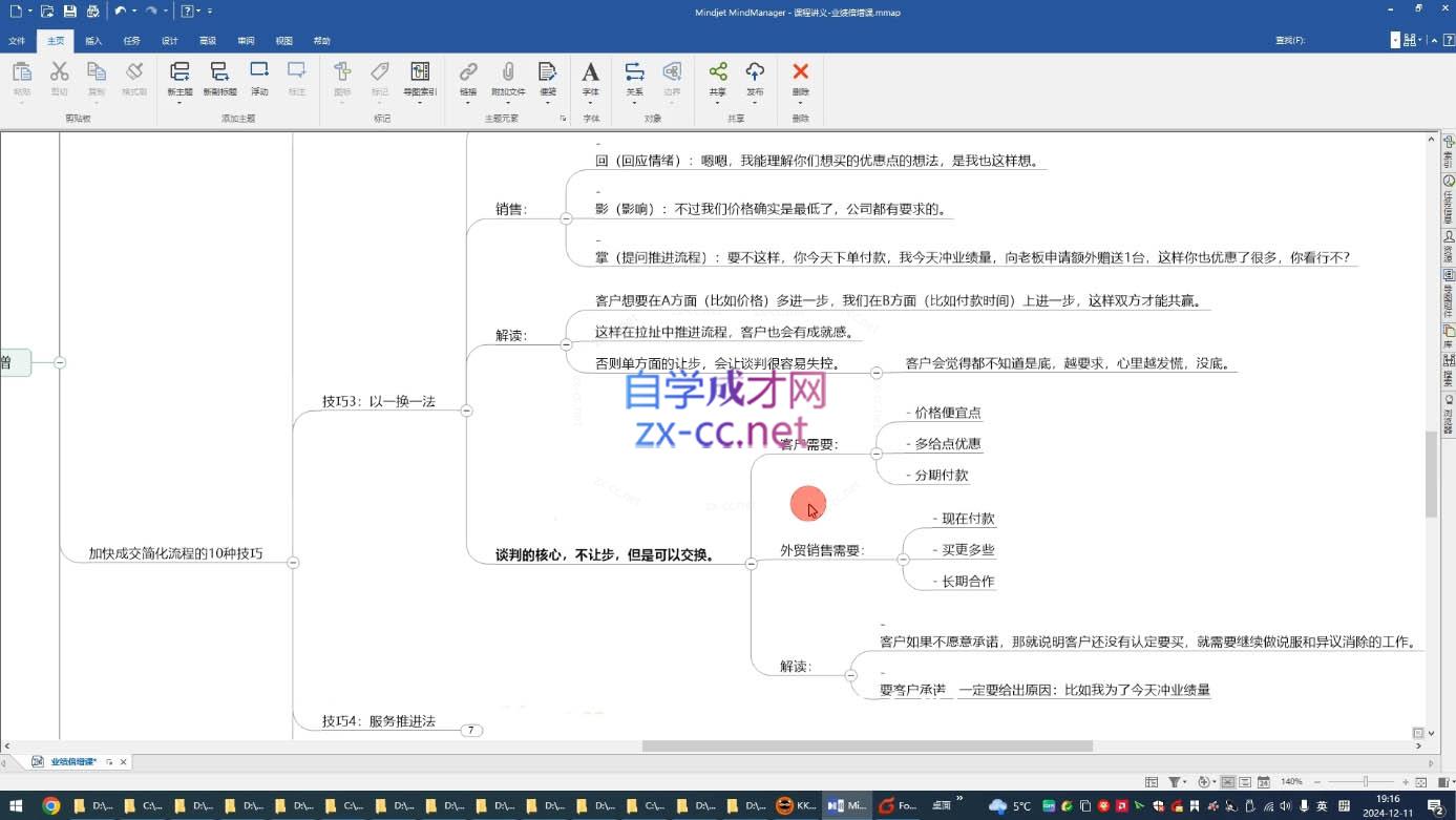大章老师·外贸业绩倍增课-项目创薪