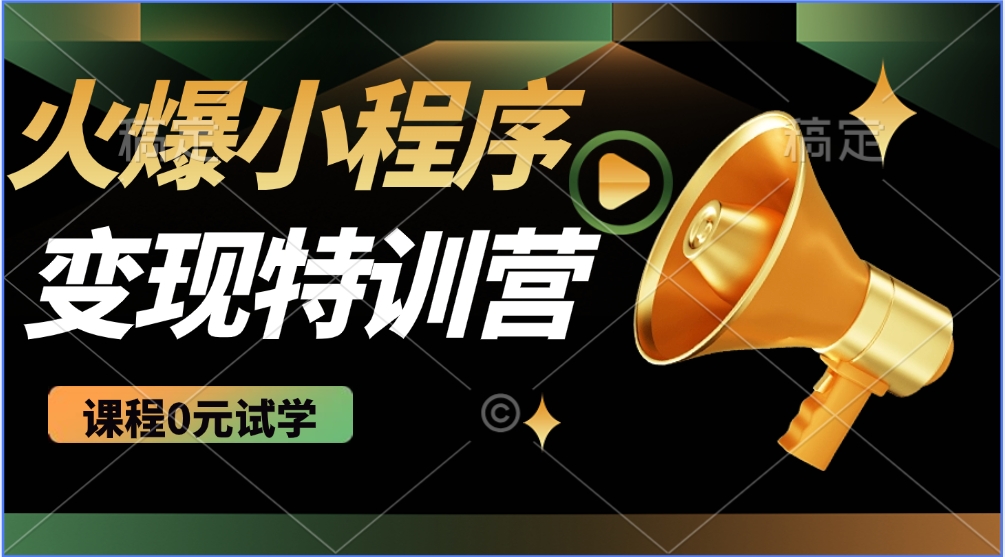 2025火爆微信小程序挂机推广，全自动挂机被动收益，自测稳定500+-项目创薪