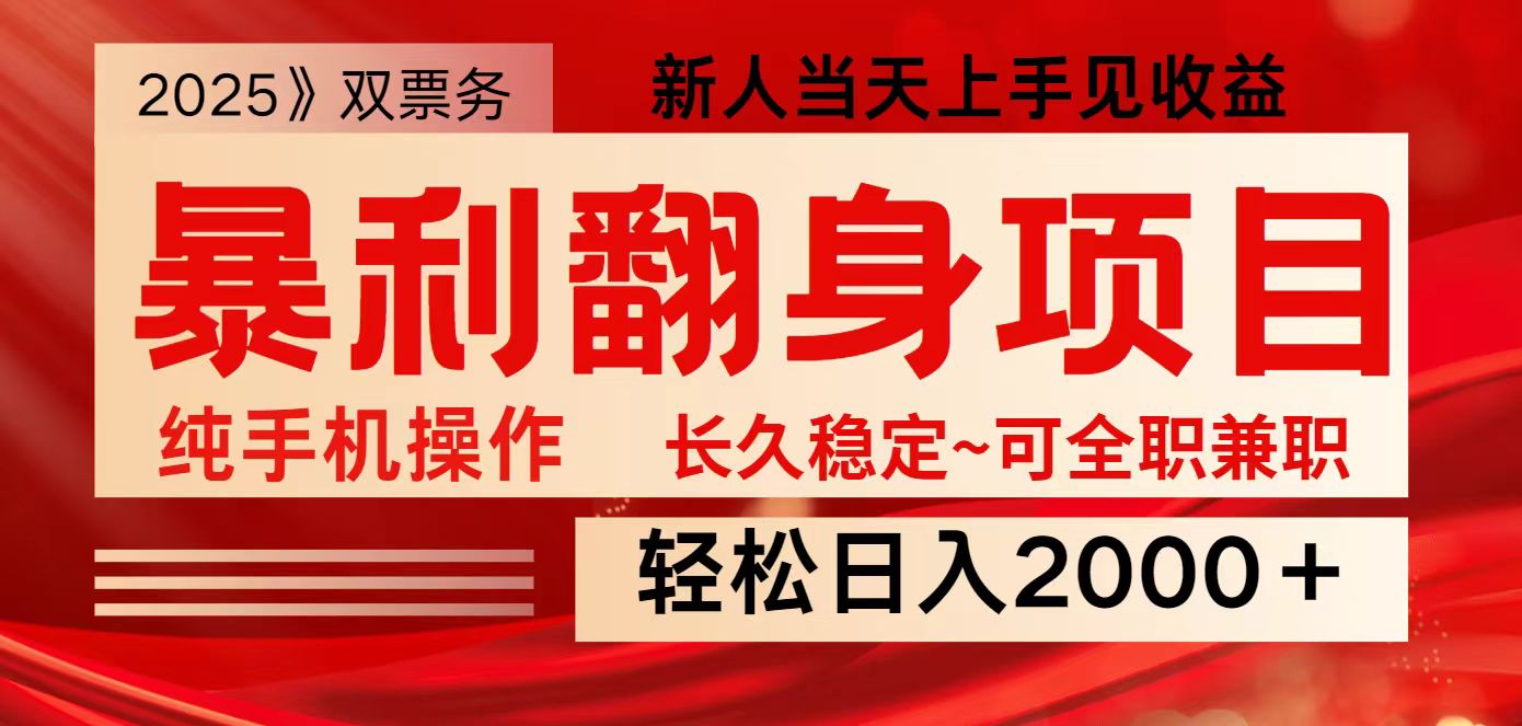 全网独家高额信息差项目，日入2000＋新人当天见收益，最佳入手时期-项目创薪