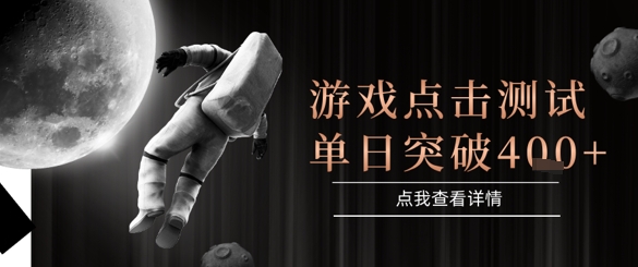 2025最新整合游戏平台，整合页游端游，自动点击单日收入突破4张+【揭秘】-项目创薪