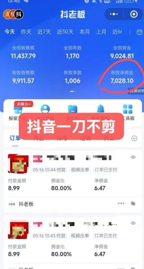 抖音短视频一刀不剪带货，不剪辑，不直播，每天发个视频，等着出单获取带货佣金-项目创薪