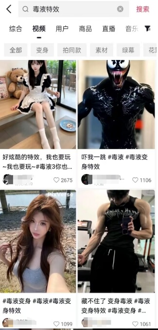 AI毒液特效，11月爆火风口，一单3-20块，一天100+不是问题-项目创薪