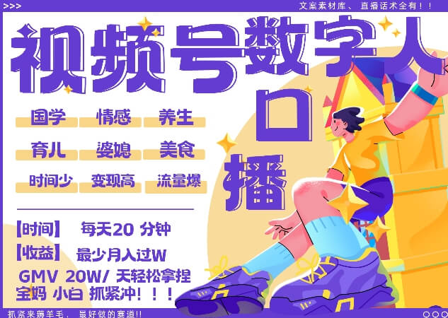蝴蝶号数字人暴力起号，AI改写文案，再也不用费劲录口播， 每天20分钟，流量火爆日入破W轻松拿捏-项目创薪
