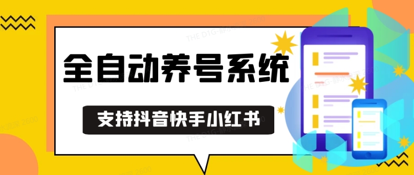 抖音快手小红书养号工具，安卓手机通用不限制数量，截流自热必备养号神器解放双手【揭秘】-项目创薪