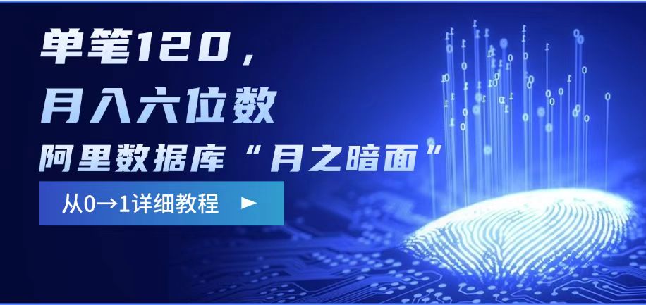 阿里数据库“月之暗面“影评撰写，边追剧边赚钱，单笔120,，月入过W-项目创薪