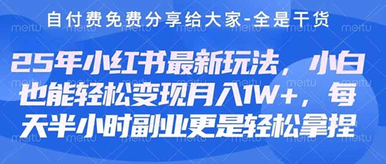 创业+副业必看  最新小红书护肤美妆养生课程，稳定变现月入3000-5000+。-项目创薪